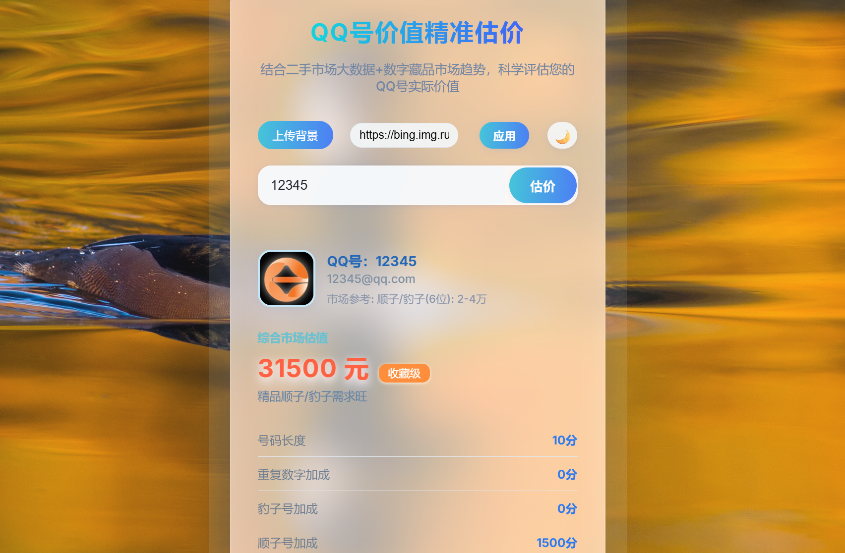 简约QQ号价值评估