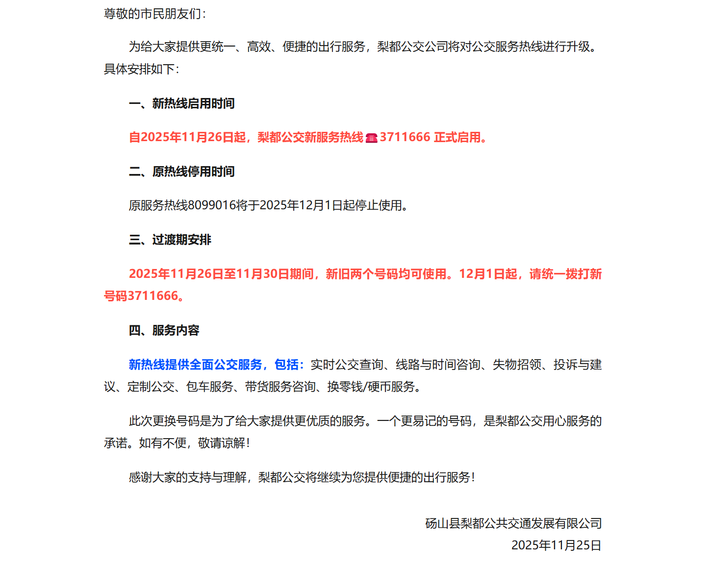 宿州一地公交新热线启用! 宿州一地公交新热线启用!