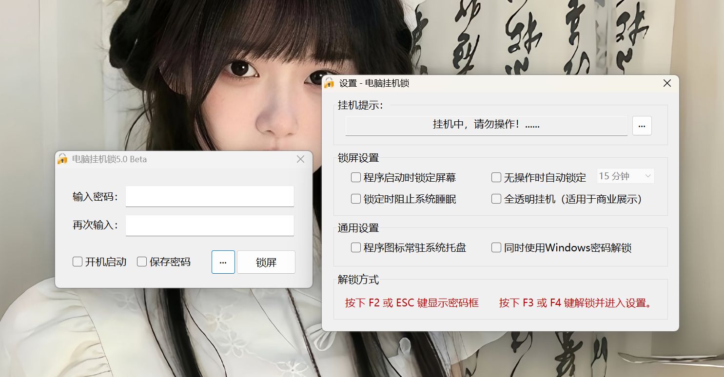 电脑挂机锁CoolLock
