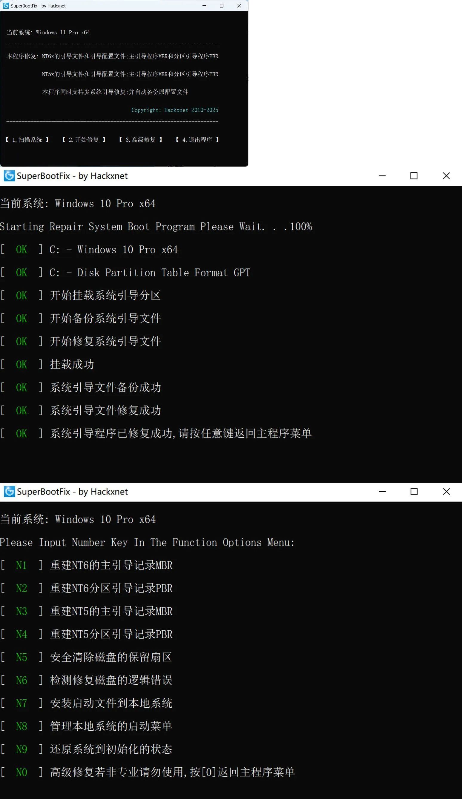 系统引导修复SuperBootFix_v2025