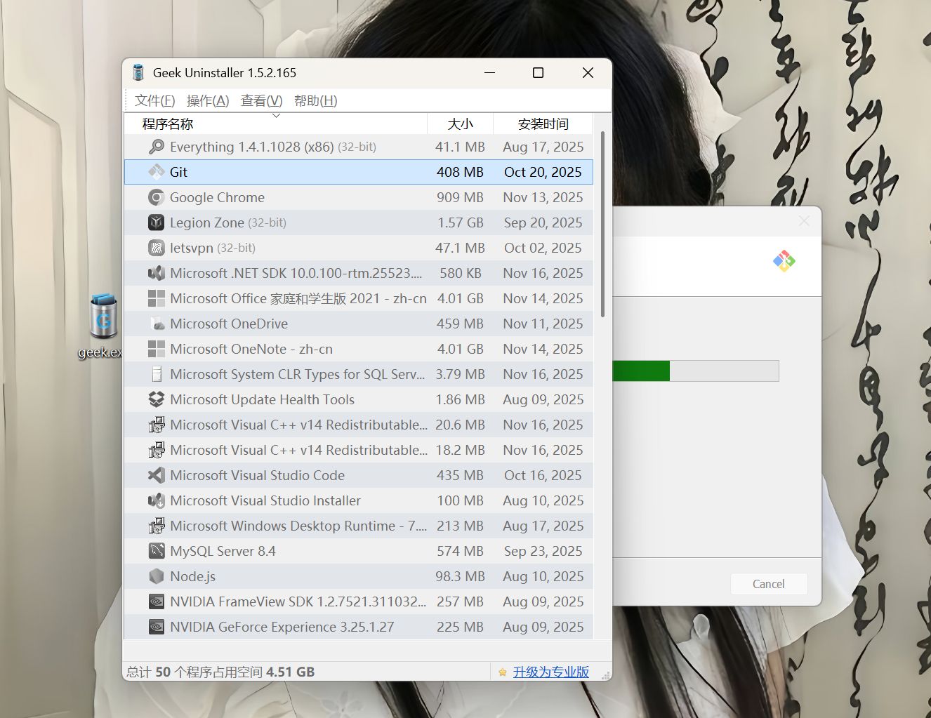 GeekUninstaller软件卸载工具 GeekUninstaller软件卸载工具