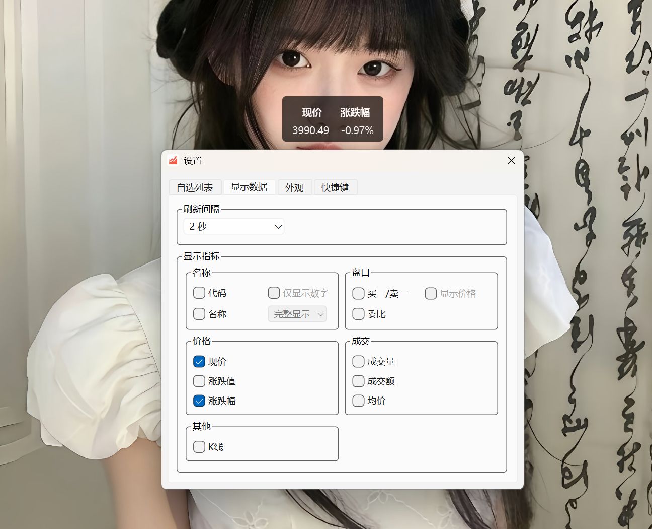 StockWidget桌面股票实时盯盘工具 StockWidget桌面股票实时盯盘工具