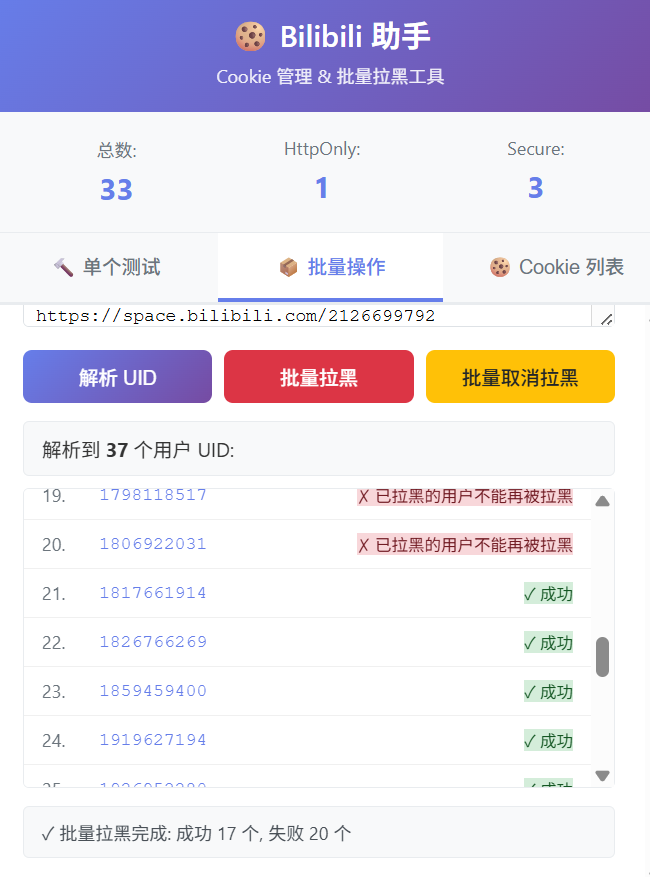 Bilibili快速拉黑Chrome浏览器插件 Bilibili快速拉黑Chrome浏览器插件
