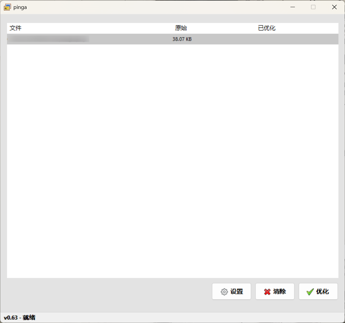 pinga图像无损压缩工具中文版 pinga图像无损压缩工具中文版