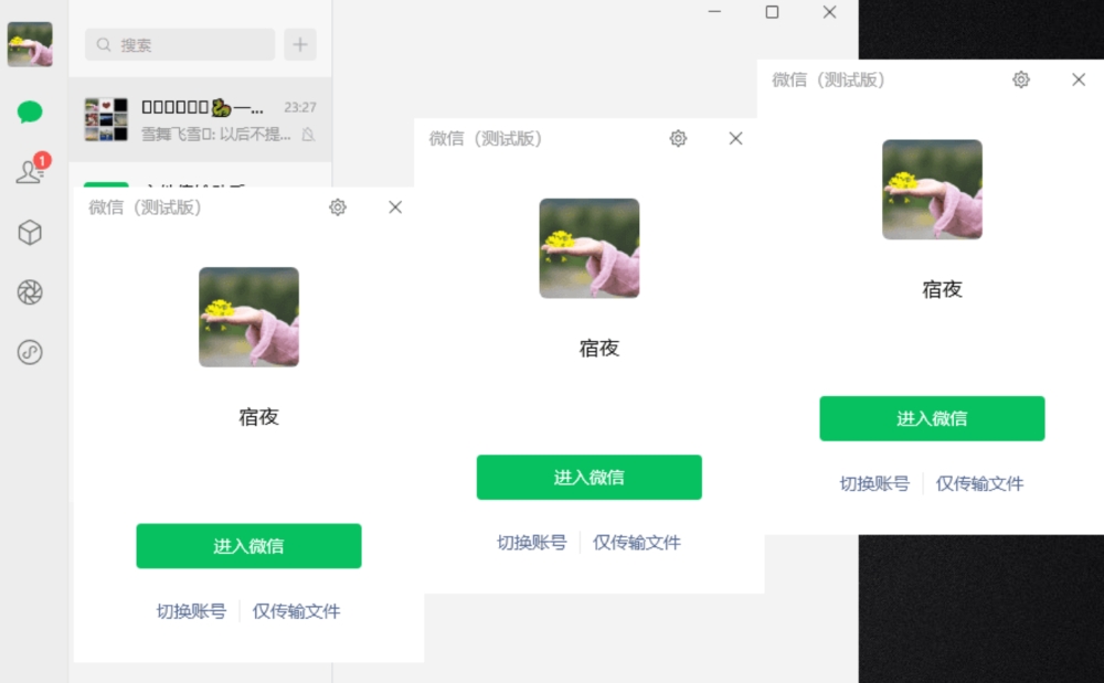 微信Windows版 v4.1.5.16 多开&消息防撤回
