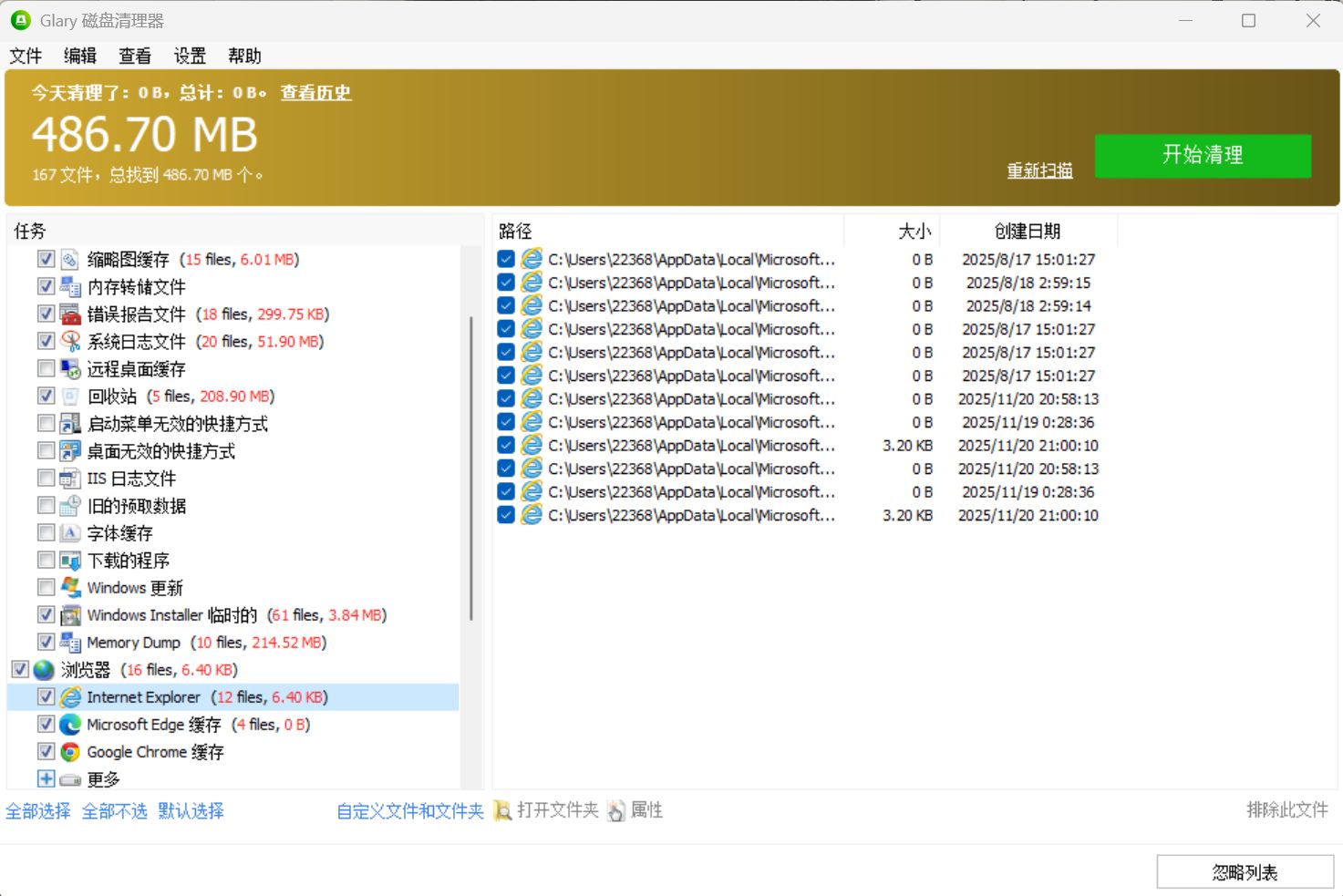 磁盘清理工具 Glary Disk Cleaner v6.0.1.37