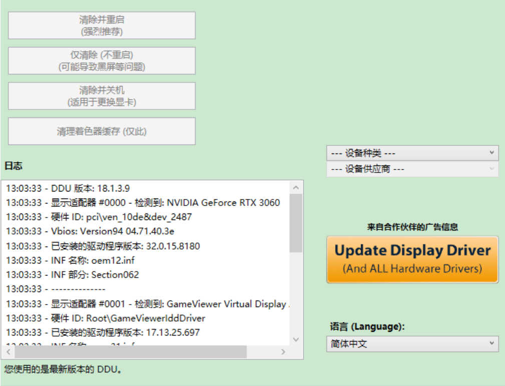 Display Driver Uninstaller显卡驱动铲除工具