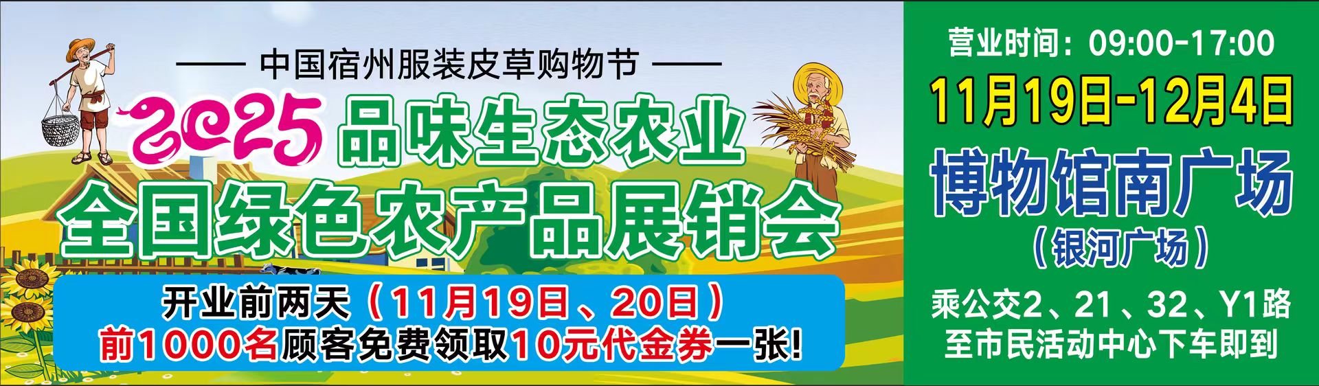 2025宿州秋季服装博览会今日开启！