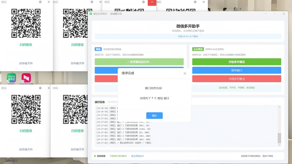 企微多开工具